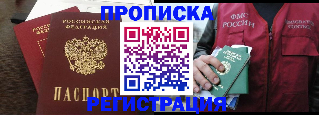 прописка законно в Ревде