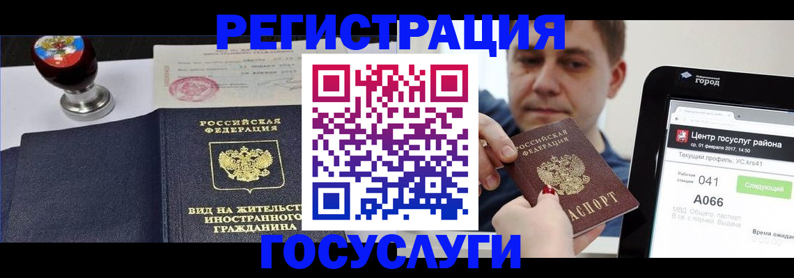 временная регистрация для школы в Ревде