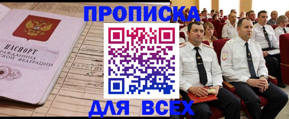 прописка для работы в Ревде